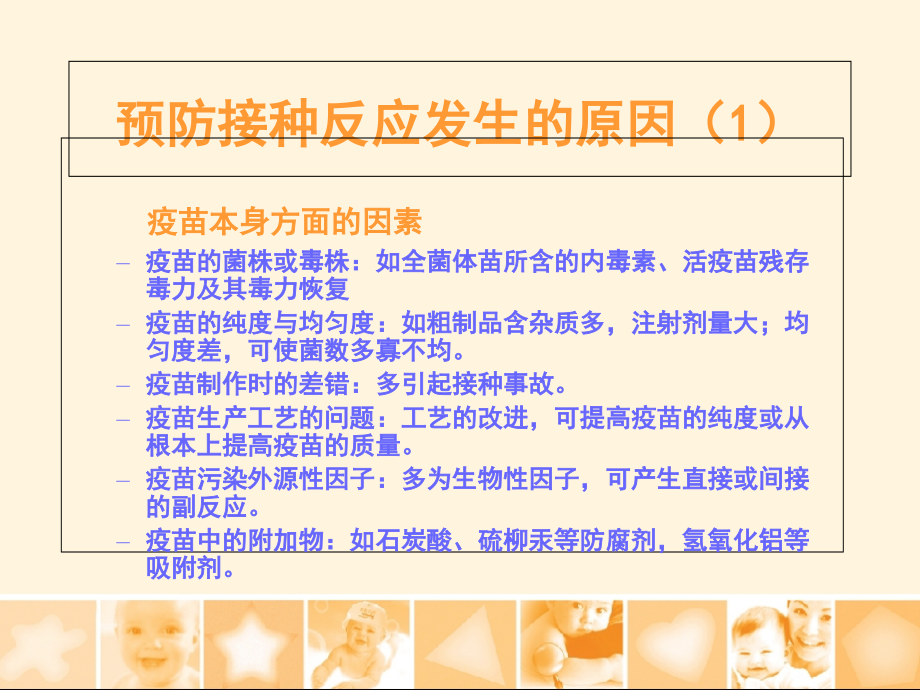 医学课件疫苗接种的常见的不良反应及其处理汇总.ppt_第2页