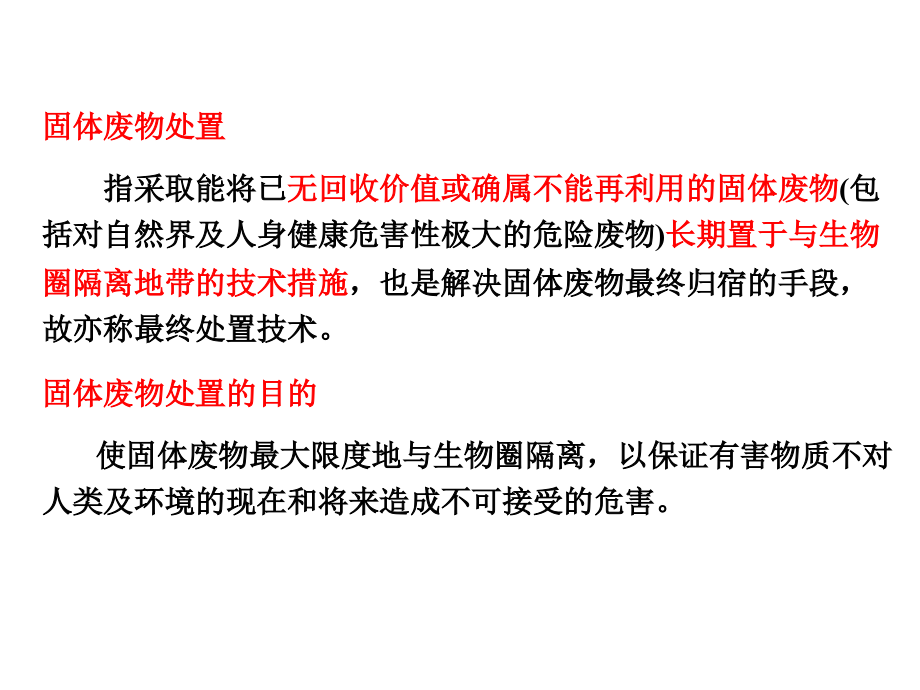 医学固体废物的处置方法卫生土地填埋专题.ppt_第2页