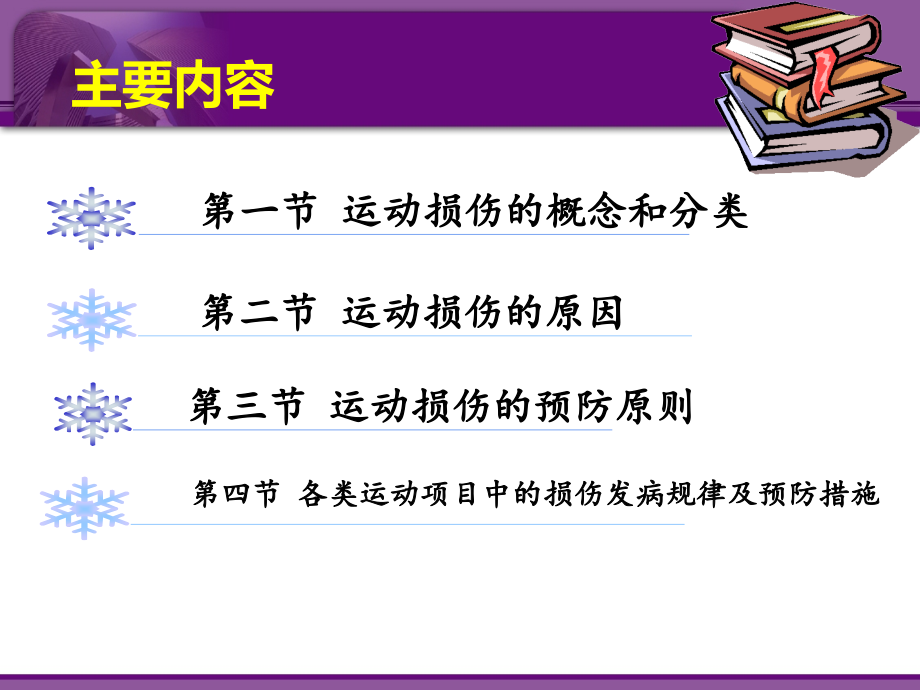医学课件运动损伤概述.ppt_第1页