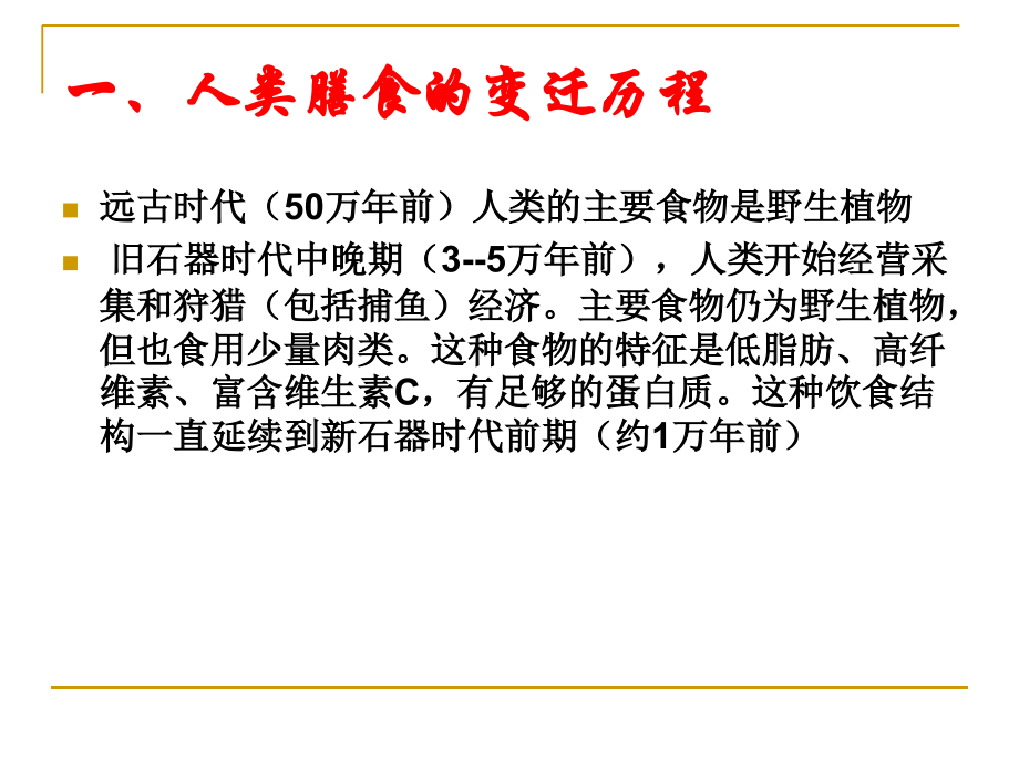 中国居民营养与健康现状.ppt_第2页