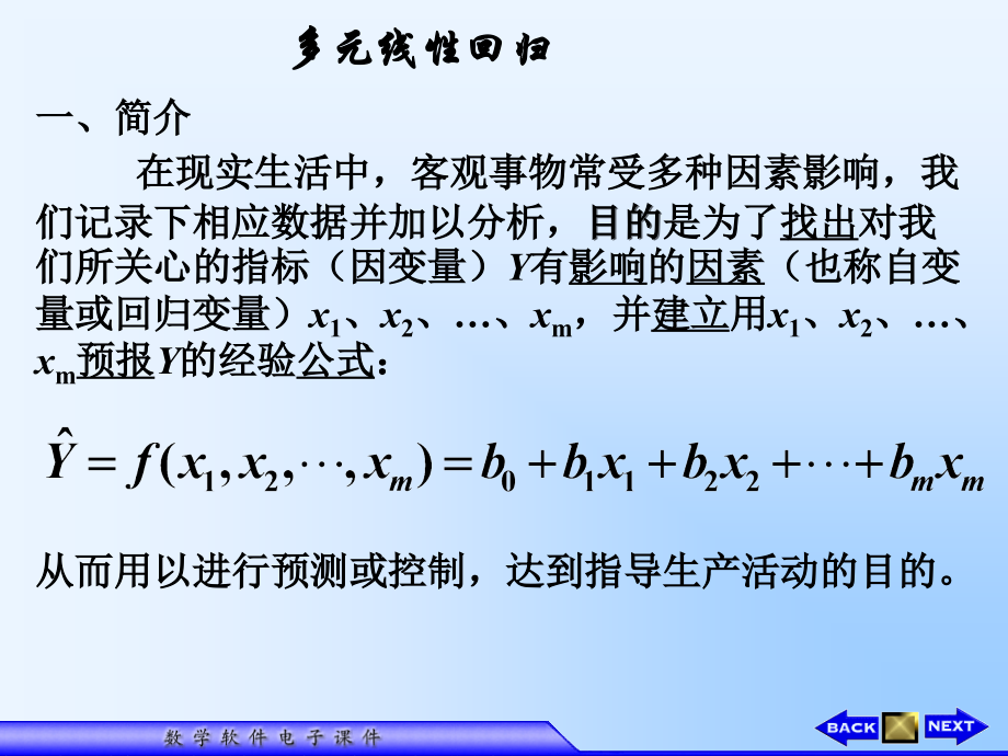 SPSS做回归分析精讲教育课件.ppt_第2页