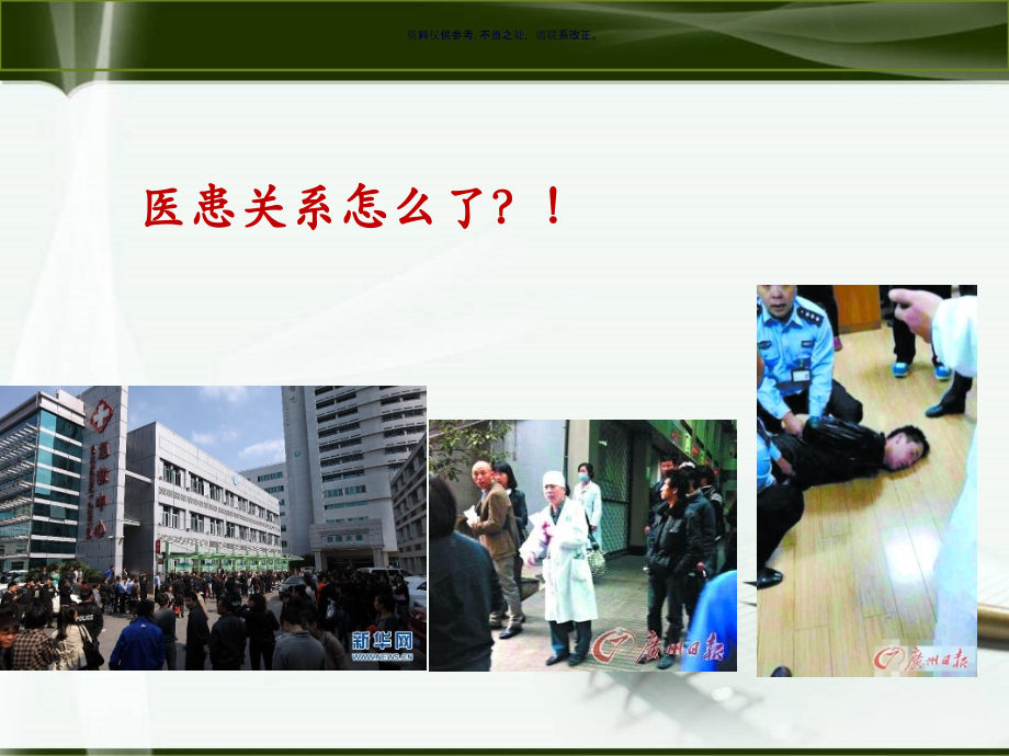 医疗安全意识能力与技巧.ppt_第1页