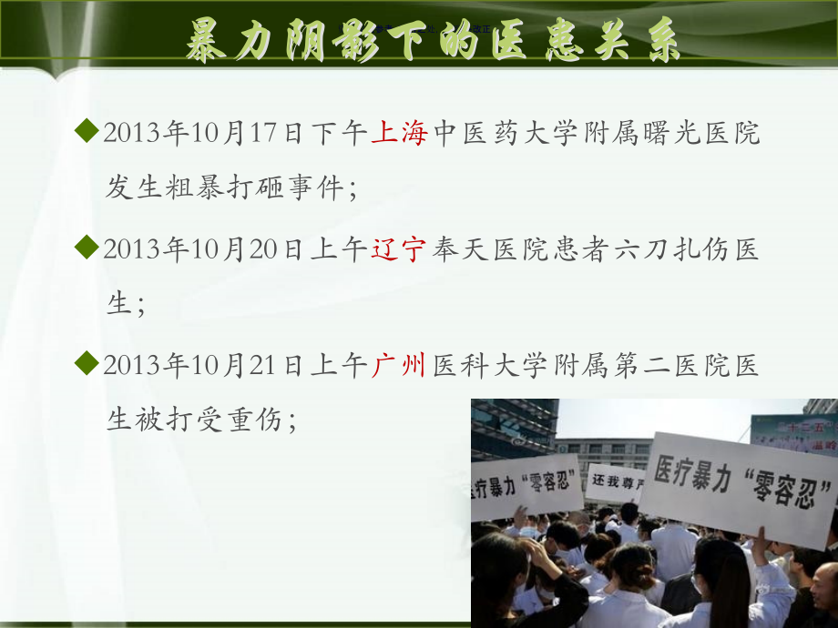 医疗安全意识能力与技巧.ppt_第2页