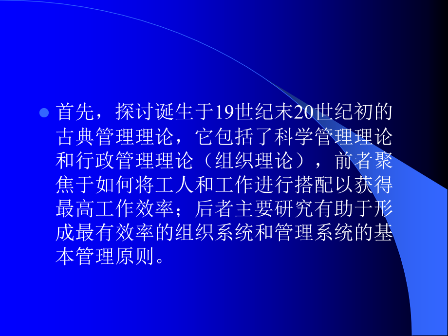 管理学原理(第二章管理理论).ppt_第2页