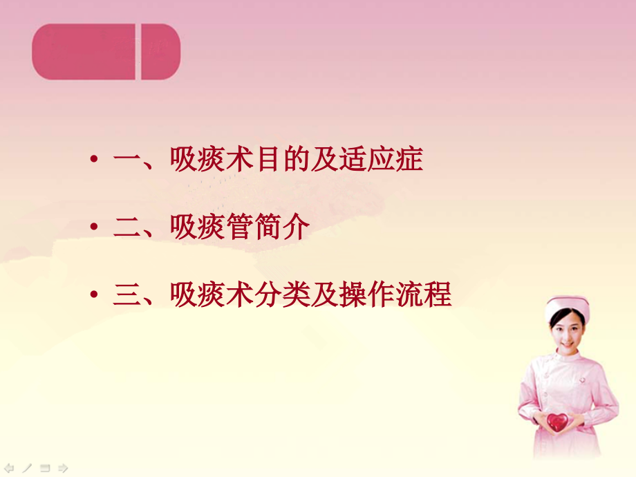 医学课件吸痰管及吸痰术简介.ppt_第1页