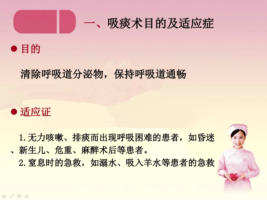医学课件吸痰管及吸痰术简介.ppt_第2页