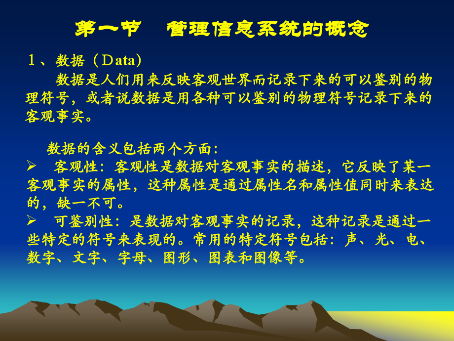 第一章-管理信息系统概述.ppt_第2页