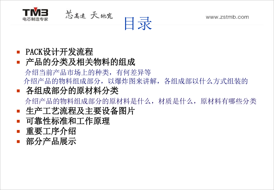 医学课件电池手机封装知识材料.ppt_第1页