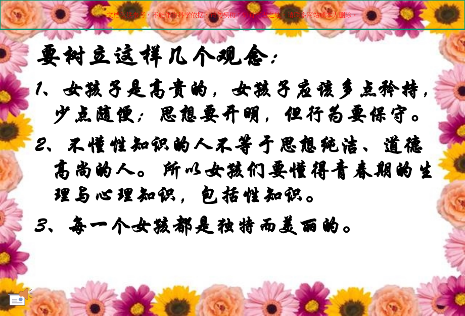 主题班会初中女生的青春期教育课件.ppt_第2页