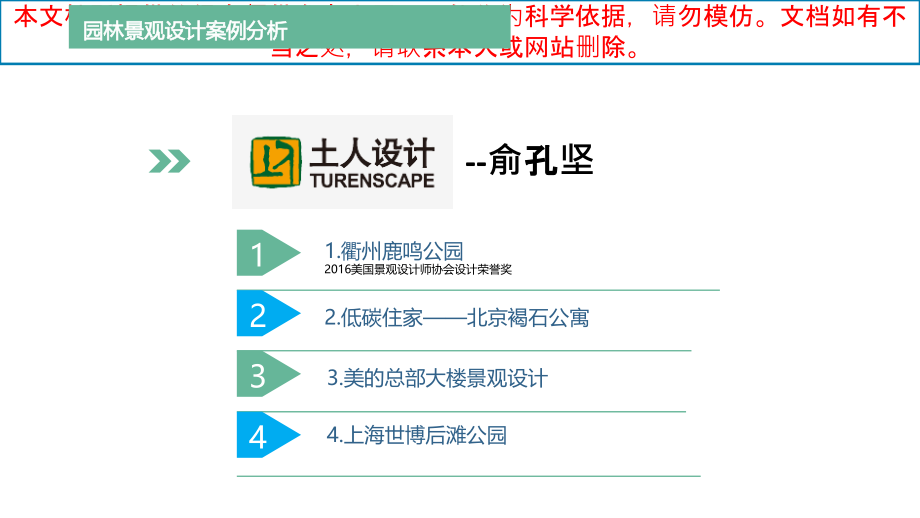 园林景观设计案例分析优质课件专业知识讲座.ppt_第1页