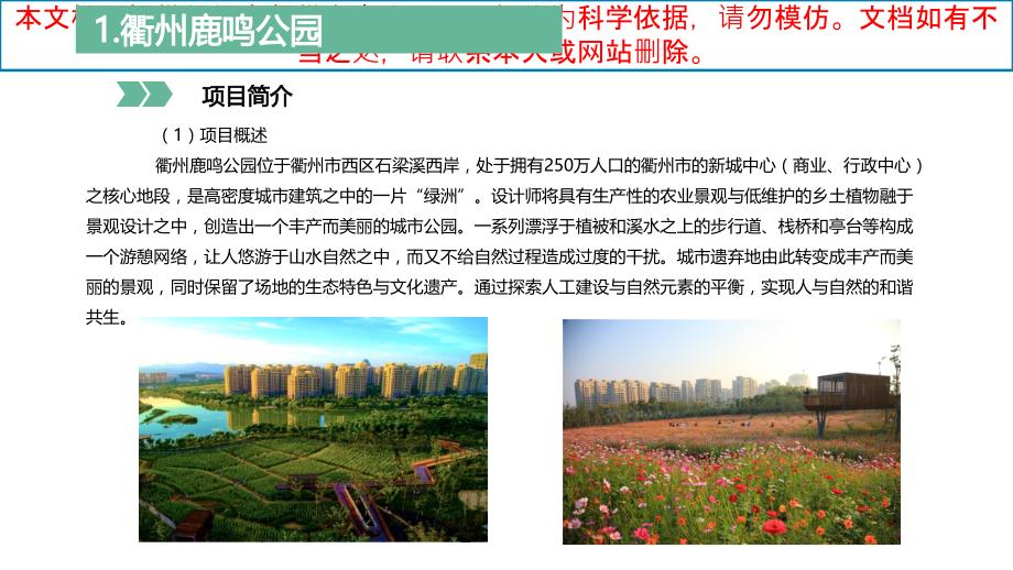 园林景观设计案例分析优质课件专业知识讲座.ppt_第2页