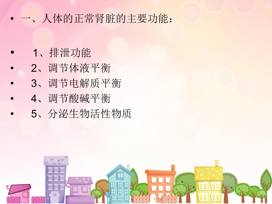 医学血液透析患者护理主题讲座.ppt_第2页