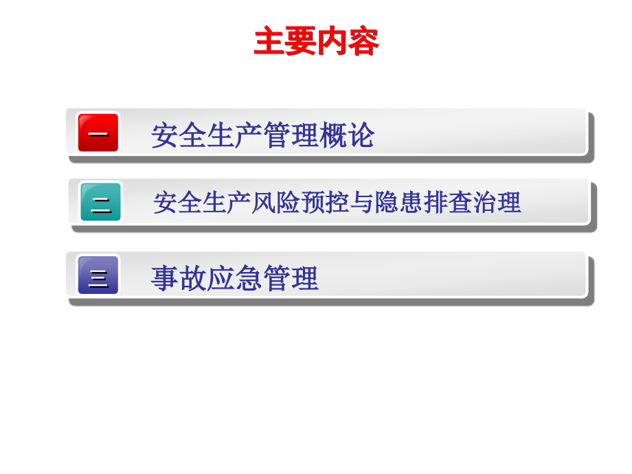 港口事故隐患排查.ppt_第2页