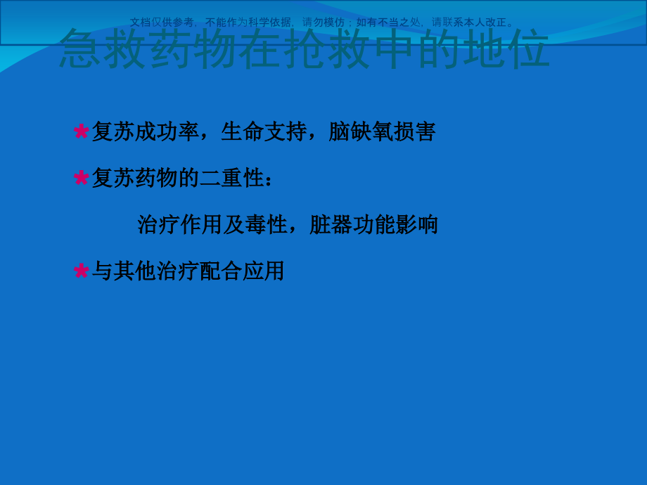 常见急救药品使用课件.ppt_第2页