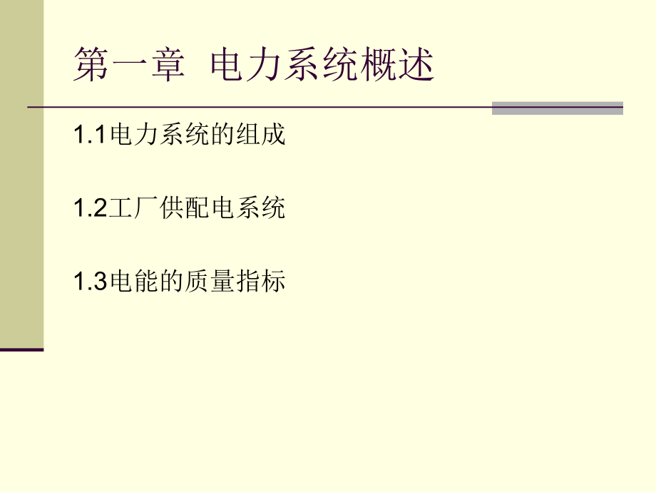发电厂电气设备及运行.ppt_第2页