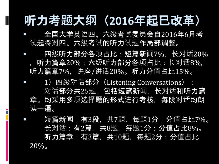 大学英语四级听力解题技巧.ppt_第2页