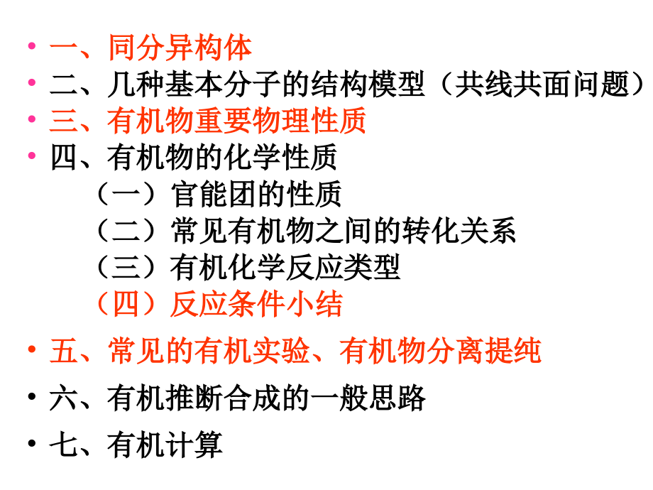 《高中有机化学》PPT课件.ppt_第2页