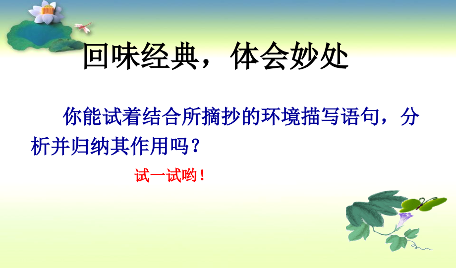 作文环境描写.ppt_第1页