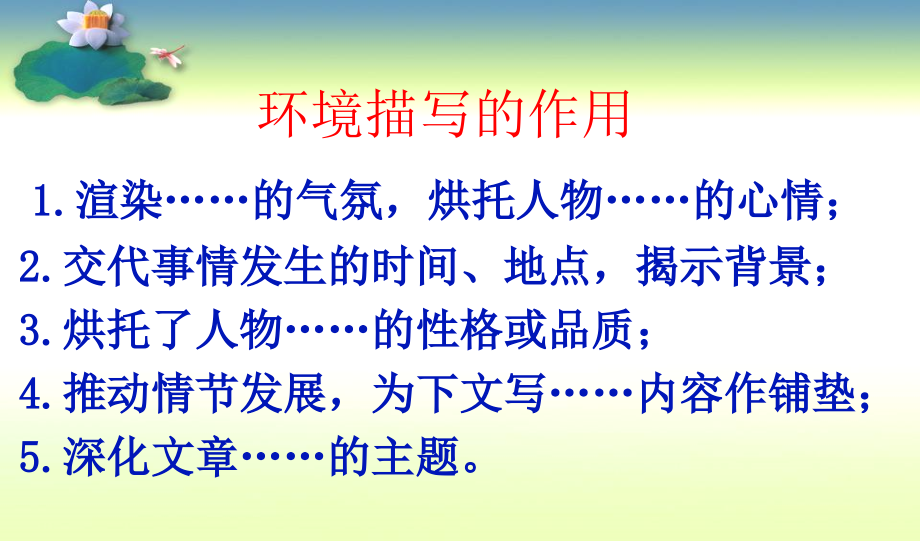 作文环境描写.ppt_第2页