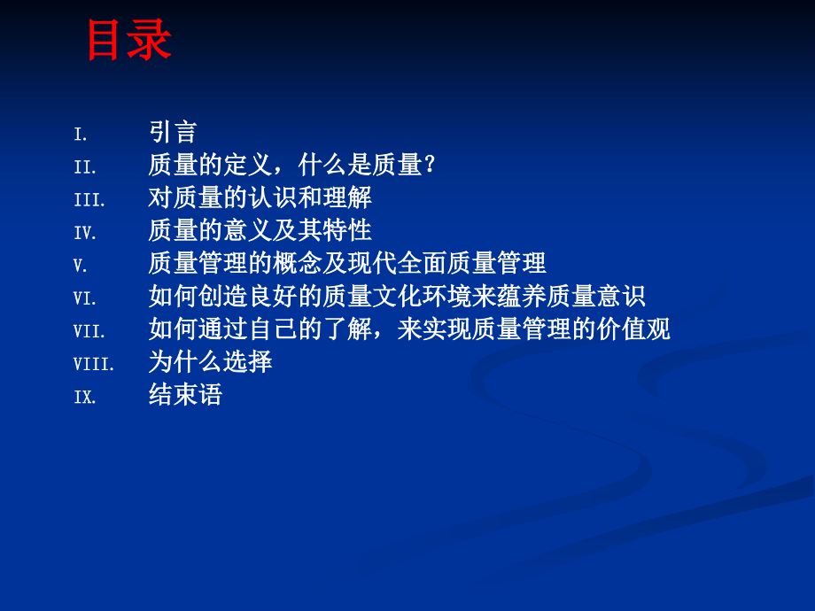 新员工入职质量基础知识培训.ppt_第2页