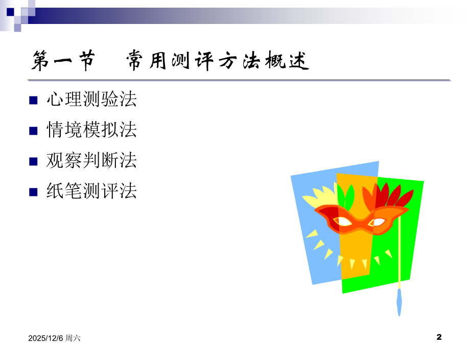 第7章-管理能力测试.ppt_第2页