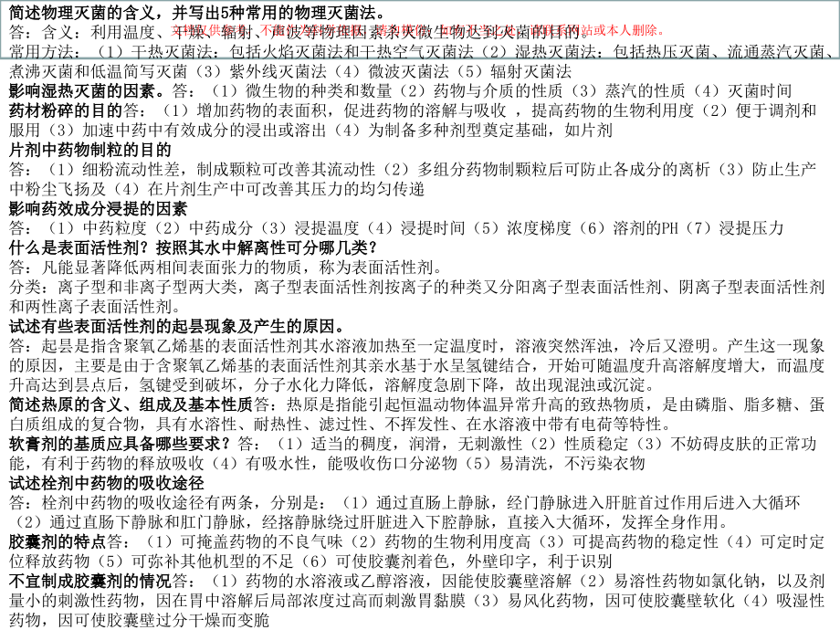 中药药剂学医学知识课件.ppt_第1页