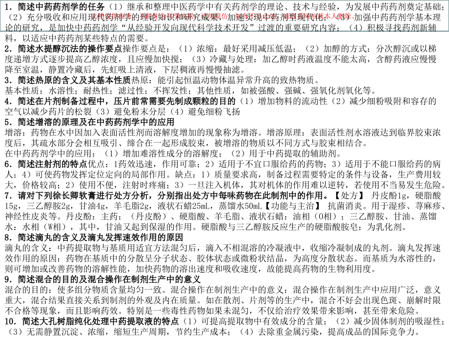 中药药剂学医学知识课件.ppt_第2页