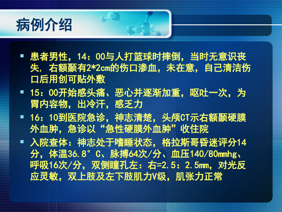 医学课件颅内压增高病人护理.ppt_第1页