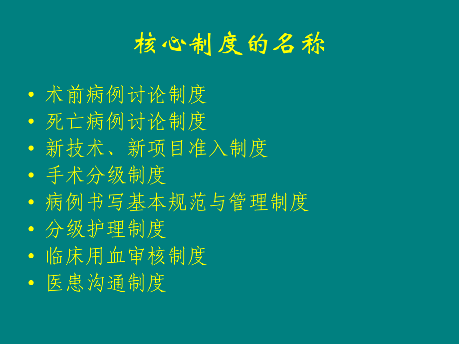 医学课件解读医疗核心制度.ppt_第2页