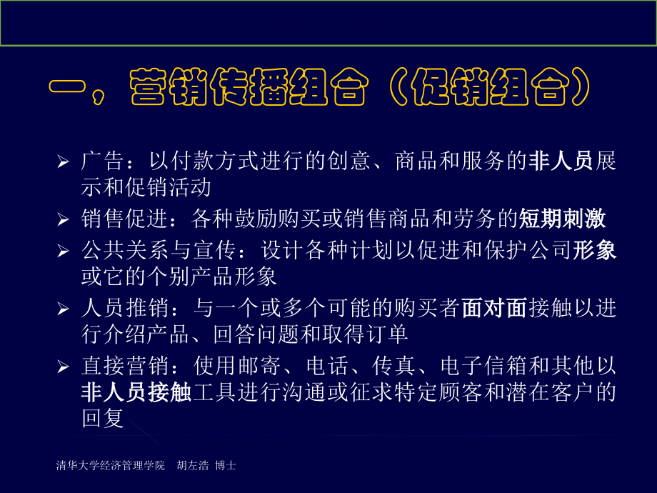 医疗行业设计和管理整合营销传播.ppt_第2页