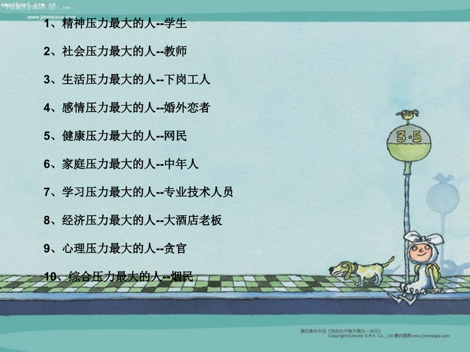 医学趣味心理压力测试.ppt_第2页