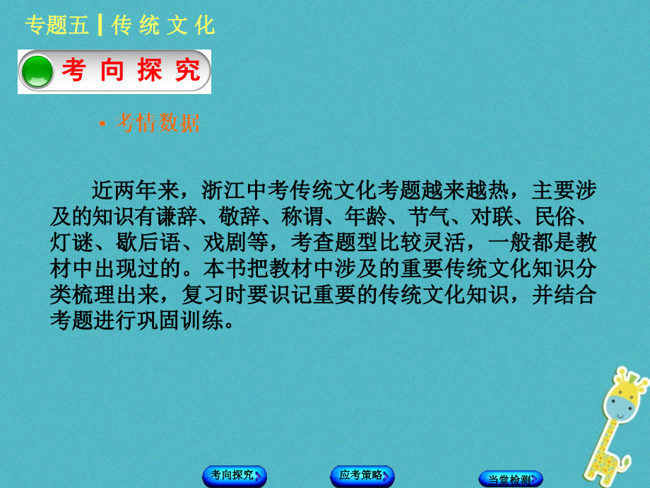 2018中考语文专题复习五传统文化课件.ppt_第2页