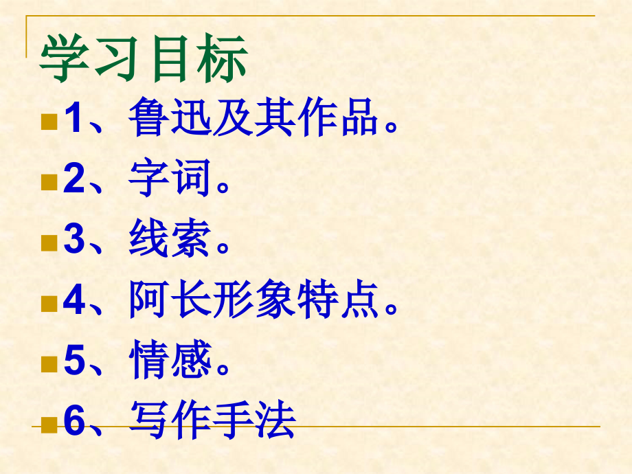 《阿长与山海经》优秀课件.ppt_第2页