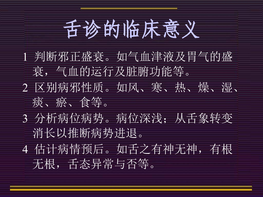 中医舌诊专题宣讲.ppt_第2页