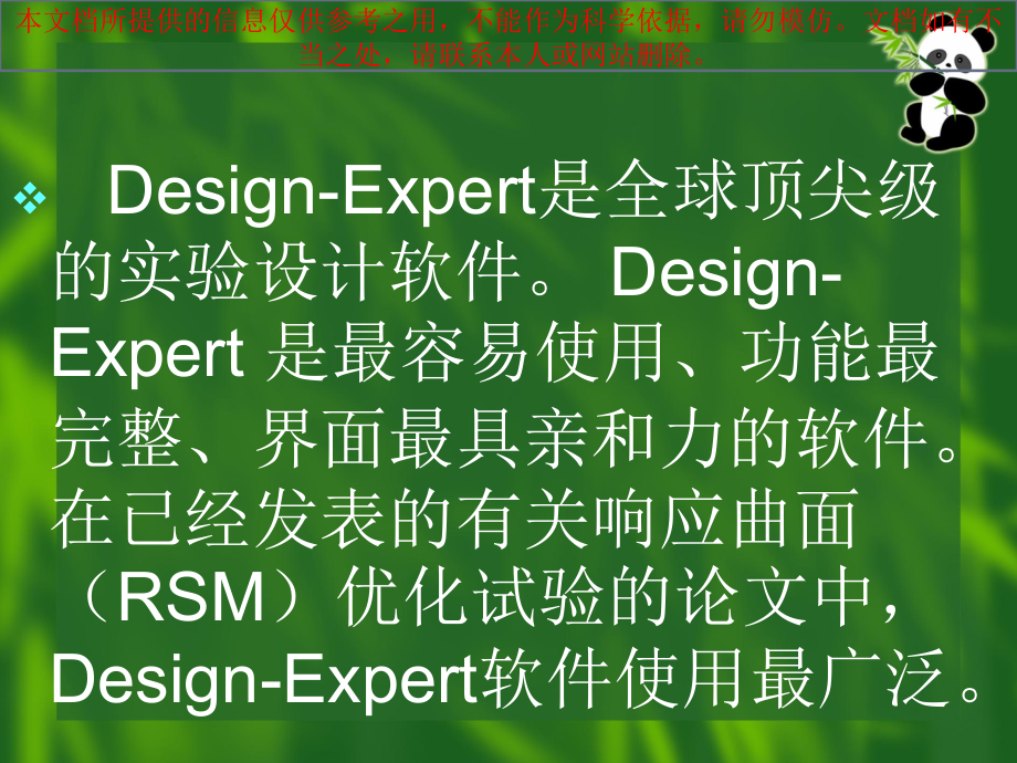响应面分析方面专业知识讲座.ppt_第1页