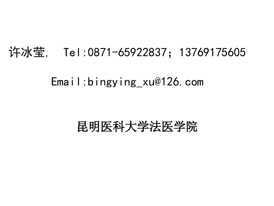 对低浓度模板的扩增-昆明医科大学.ppt_第1页