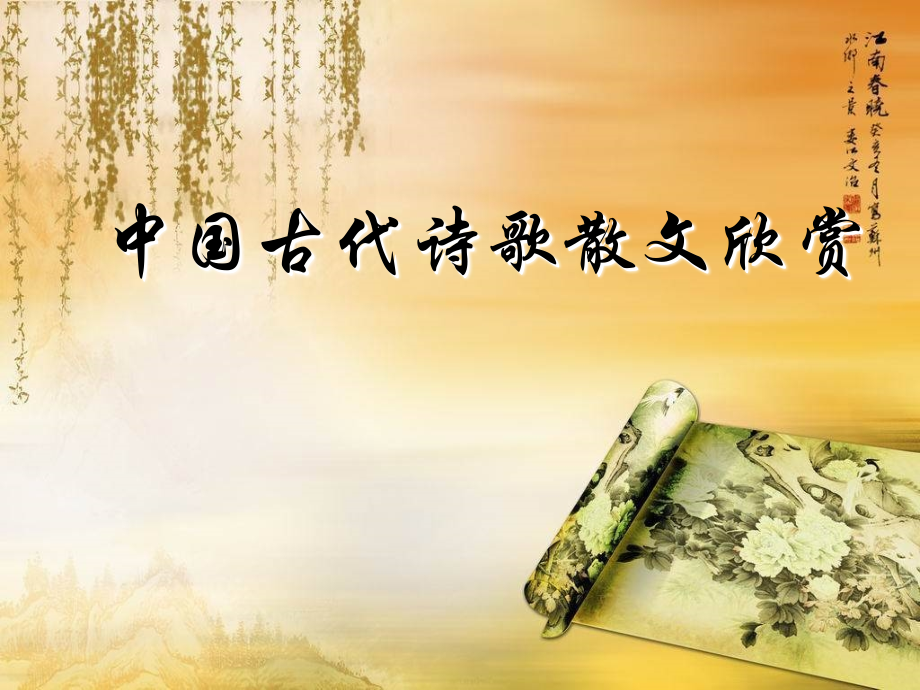 《苏幕遮》公开课优秀课件解析.ppt_第1页