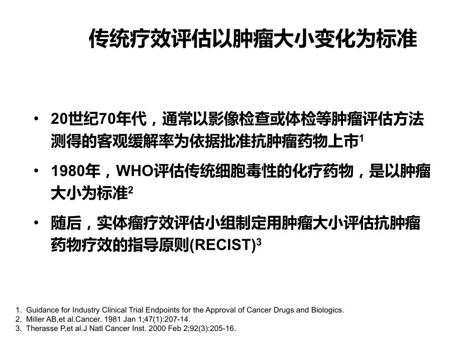 医学肿瘤评价标准.pptx_第2页