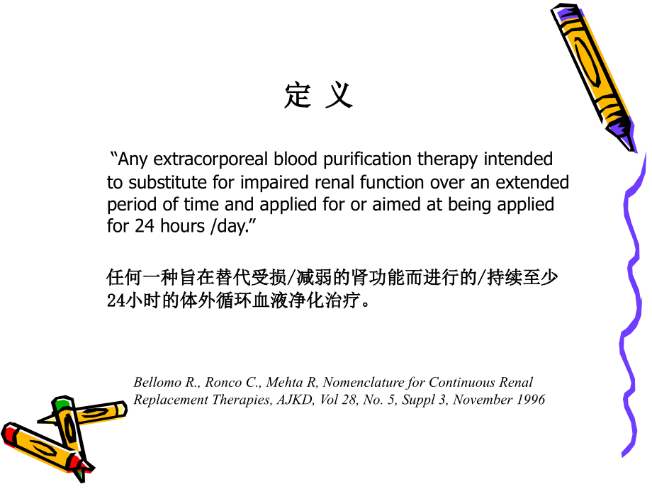 医学课件连续性肾脏替代治疗的适应证.ppt_第2页