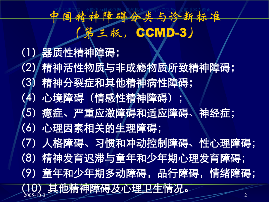 常见精神障碍下载课件.ppt_第2页