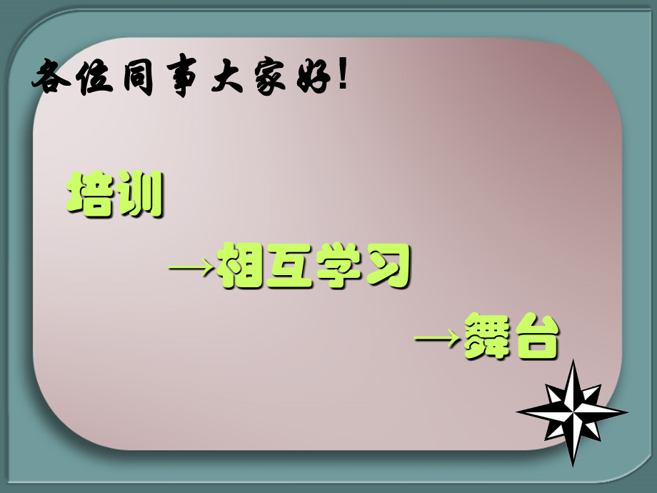 如何对待员工犯错.ppt_第1页