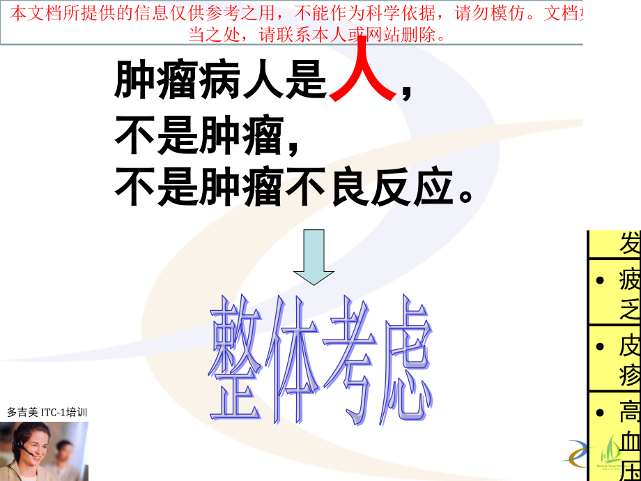 多吉美不良反应和处置专业知识讲座.ppt_第1页