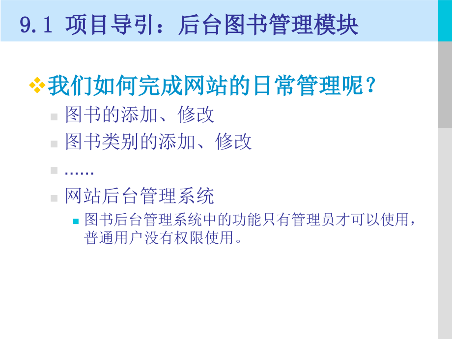 第9章-商城后台图书管理模块开发.ppt_第2页