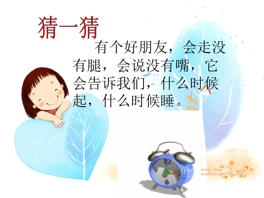 二年级数学下册《认识钟表》PPT课件1.ppt_第2页