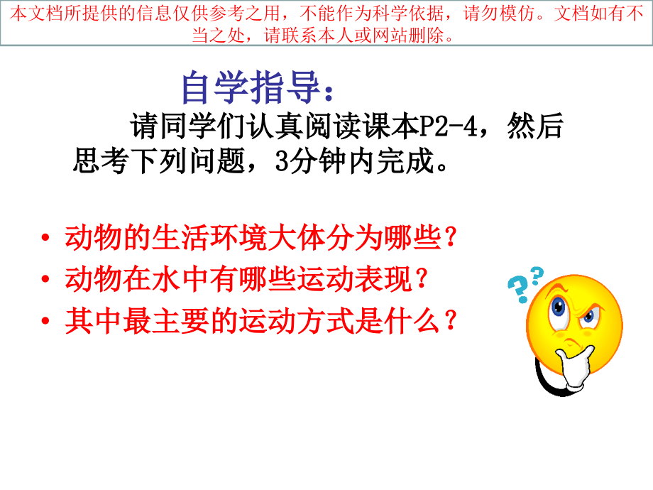 动物的运动方式上课用专业知识讲座.ppt_第2页