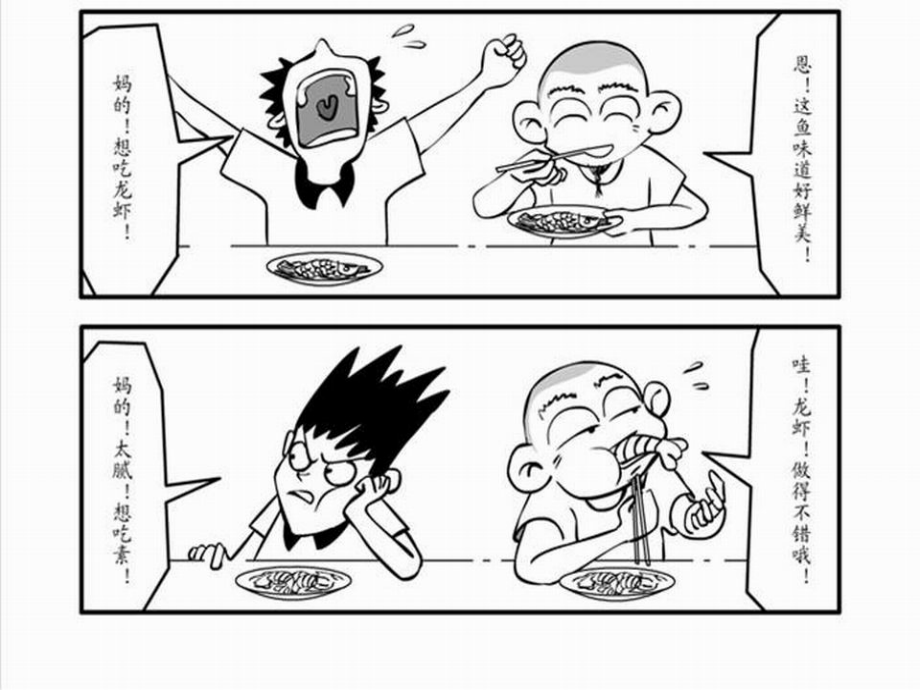 第1课正确认识就业...ppt_第2页