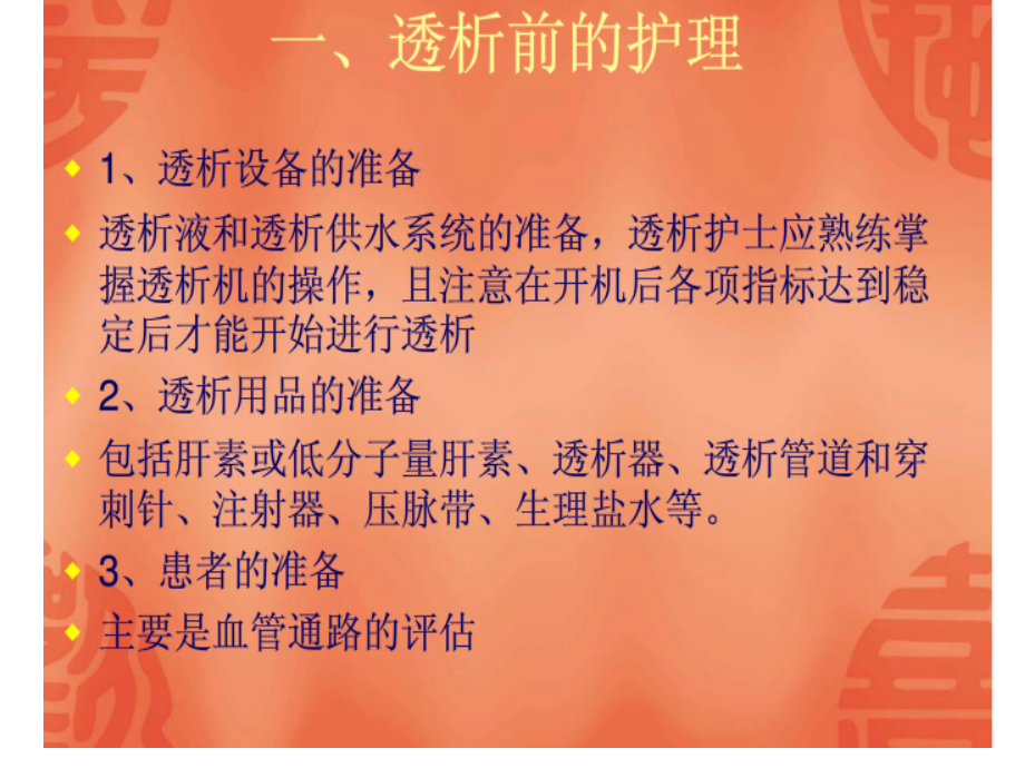 医学血透的护理查房专题.ppt_第2页