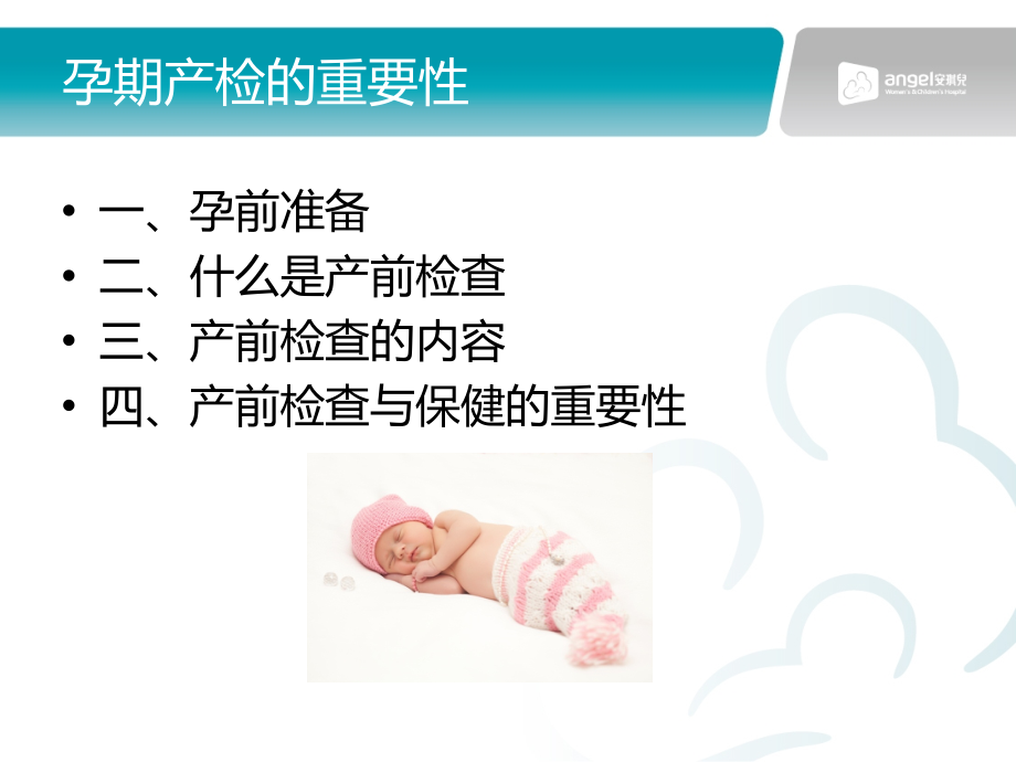 孕期产检的重要性讲解讲课.ppt_第2页