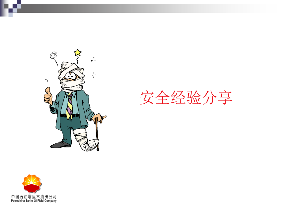 安全培训教育课件临时用电安全教育课件.ppt_第2页