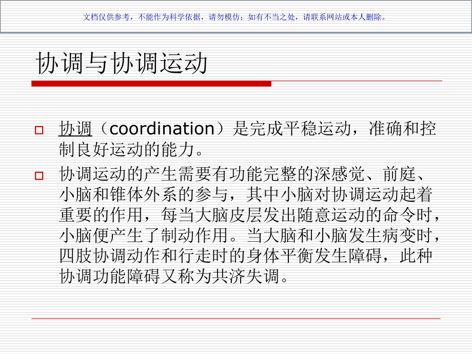 协调功能评定汇总课件.ppt_第1页